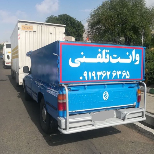 وانت بار مرکز تهران,وانت بار امیراباد,وانت بار جهت حمل یخچال,وانت جهت حمل خرده بار,وانت بار اسباب کشی